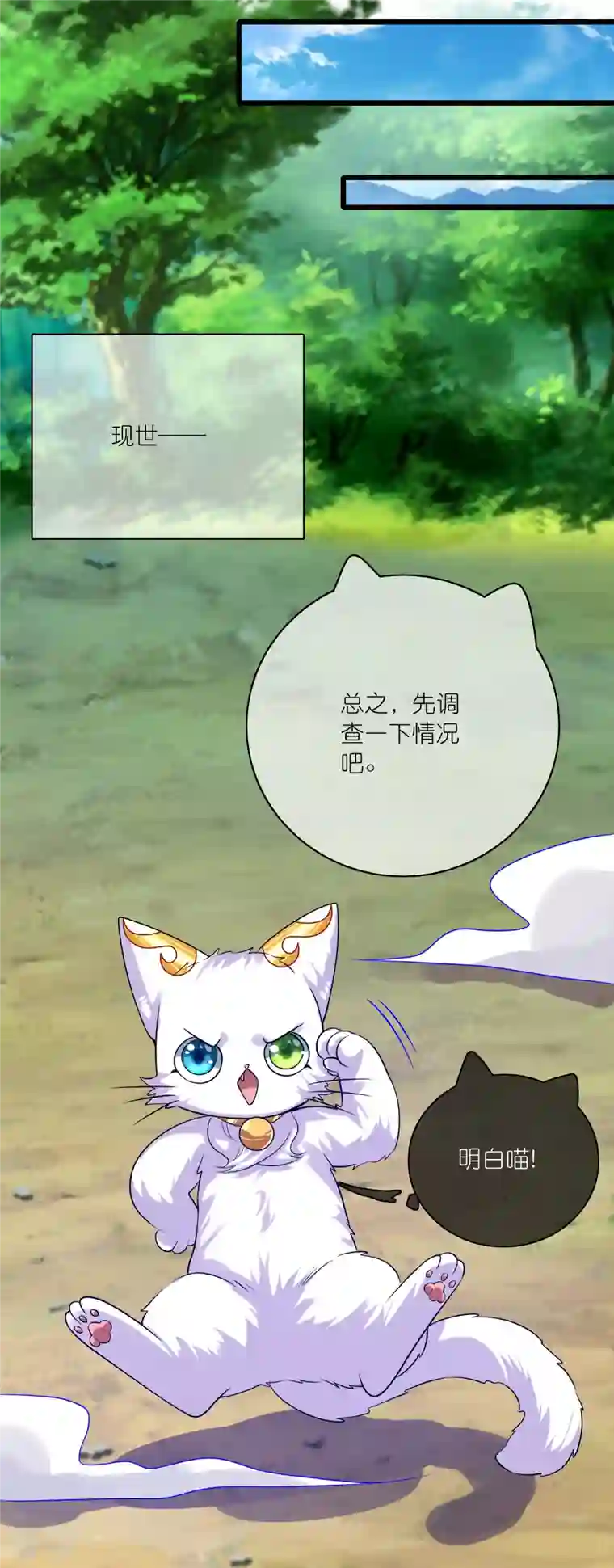 谐帝为尊第173话 修仙界第一好老板