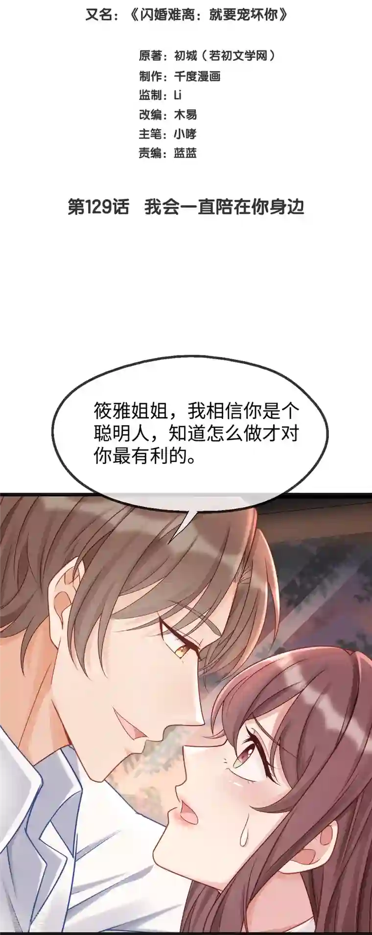 就要宠坏你第129话 我会一直陪在你身边