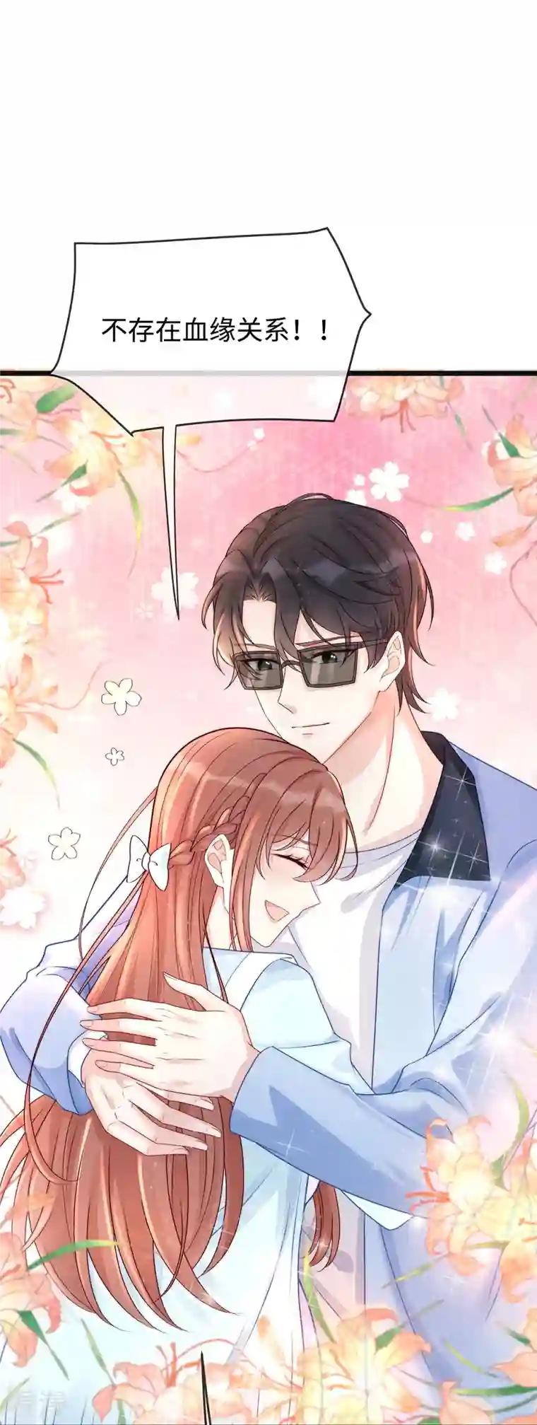 就要宠坏你第129话 我会一直陪在你身边