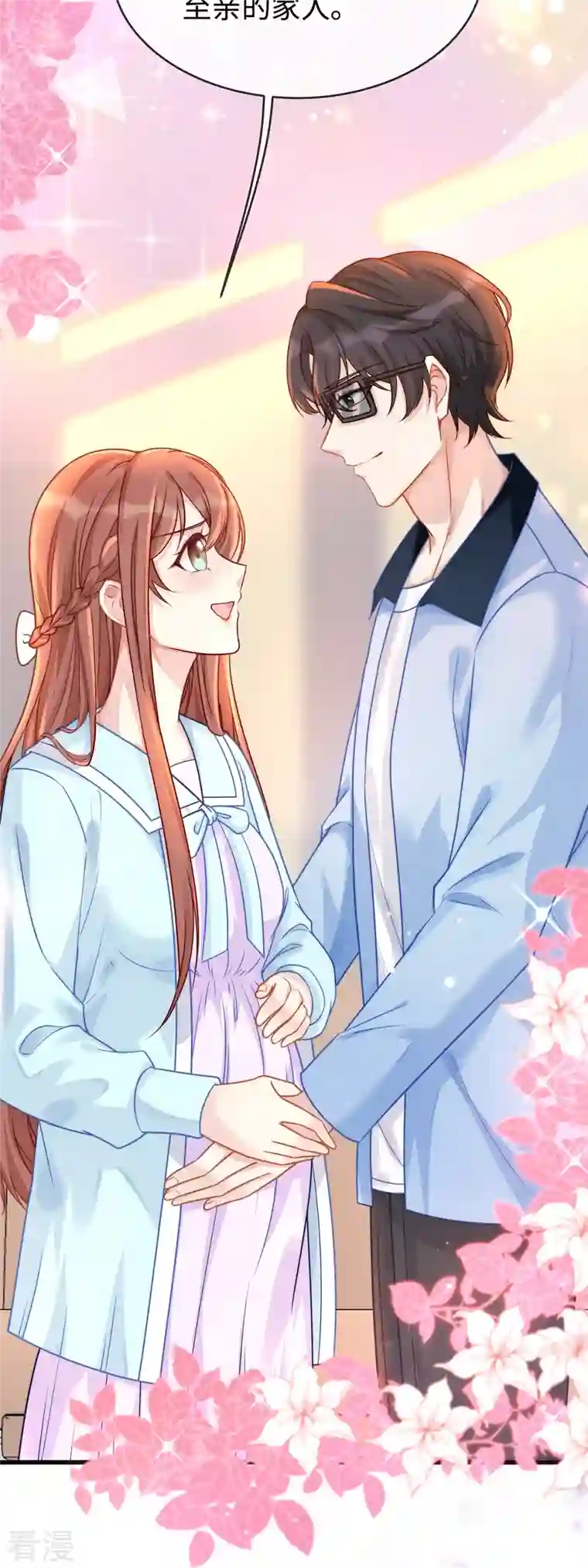 就要宠坏你第129话 我会一直陪在你身边