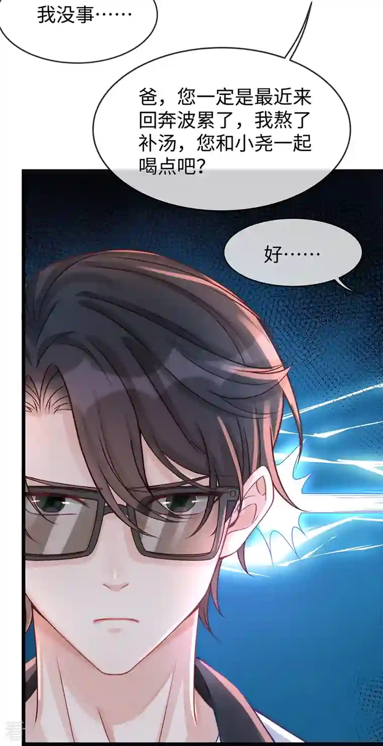 就要宠坏你第129话 我会一直陪在你身边