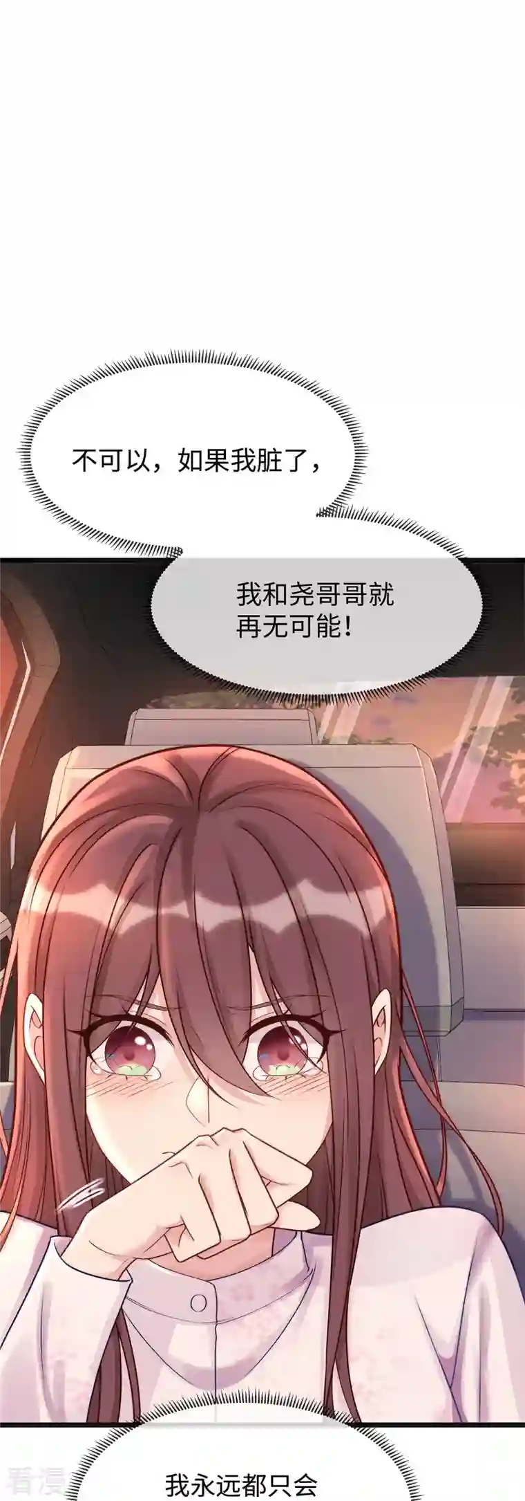 就要宠坏你第129话 我会一直陪在你身边