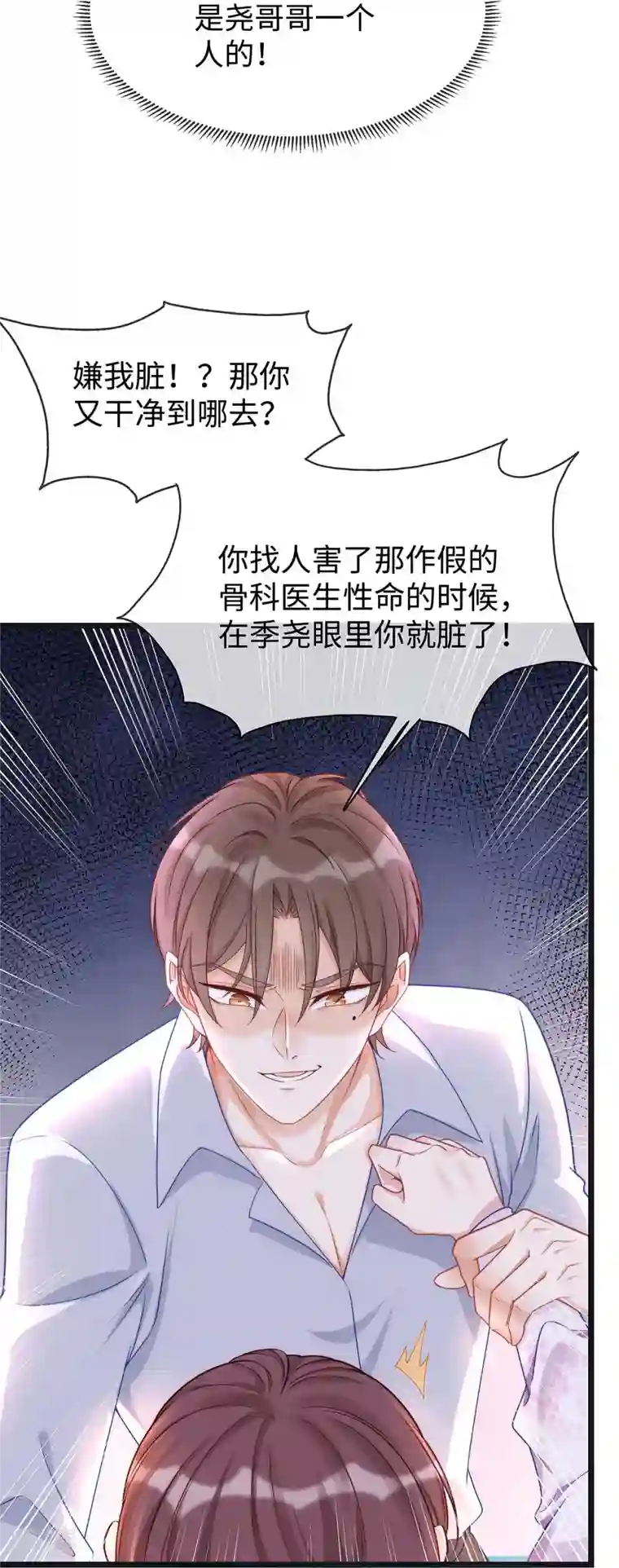 就要宠坏你第129话 我会一直陪在你身边