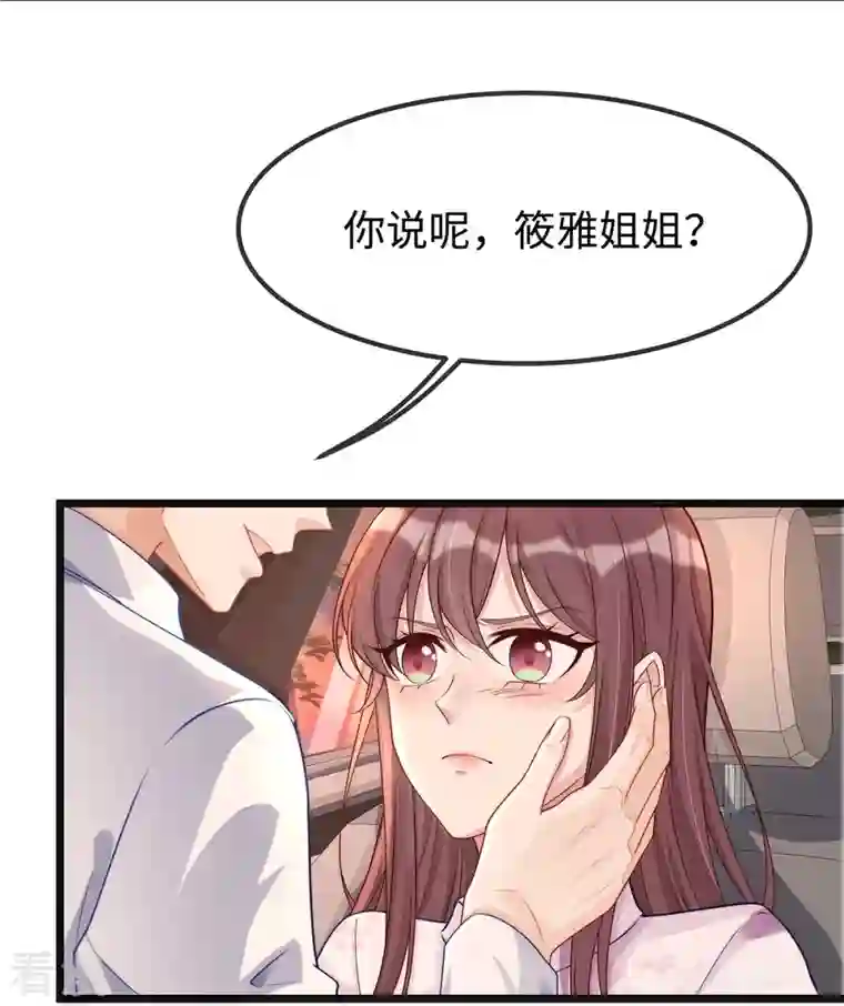 就要宠坏你第129话 我会一直陪在你身边