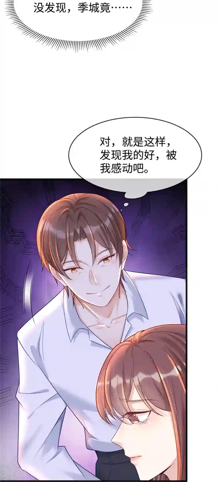 就要宠坏你第131话 大家一起死！