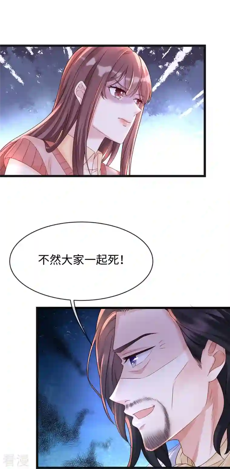 就要宠坏你第131话 大家一起死！