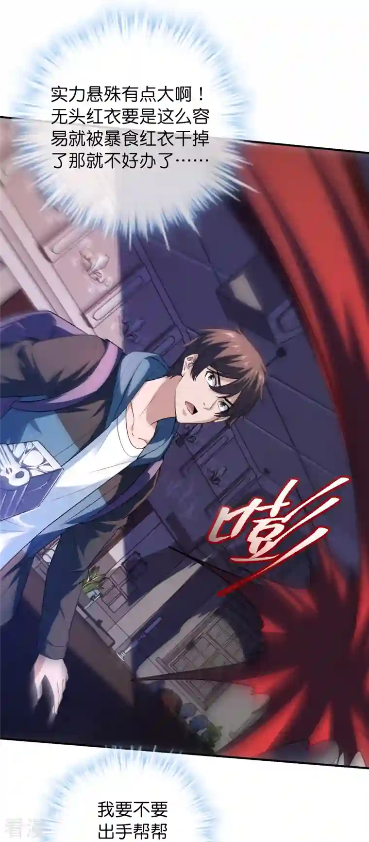 我有一座冒险屋第182话 暴食红衣VS无头红衣