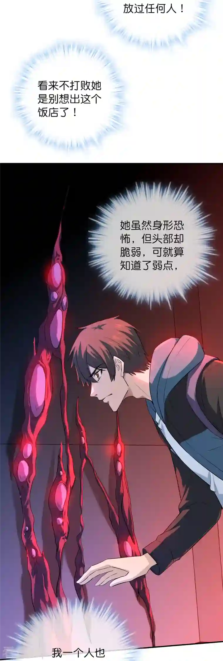 我有一座冒险屋第182话 暴食红衣VS无头红衣