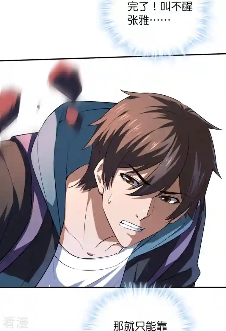 我有一座冒险屋第182话 暴食红衣VS无头红衣