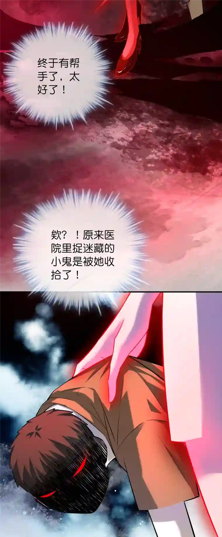 我有一座冒险屋第182话 暴食红衣VS无头红衣