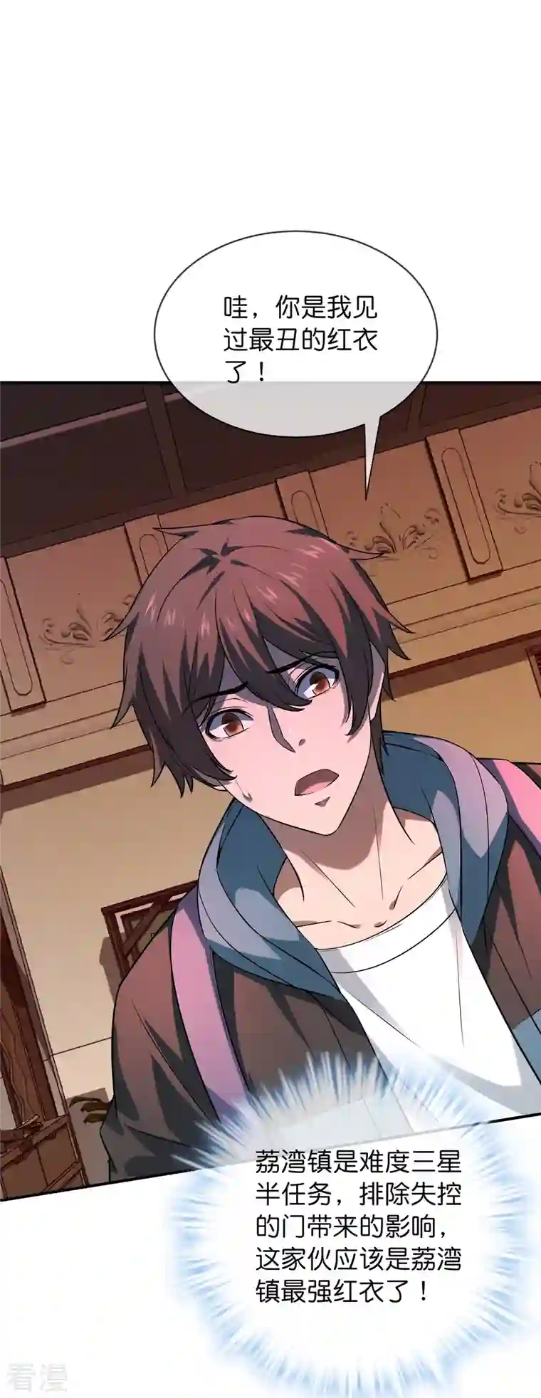 我有一座冒险屋第182话 暴食红衣VS无头红衣