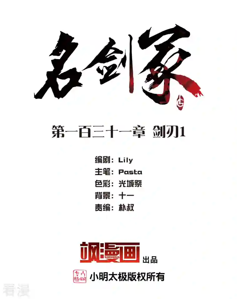名剑冢第131话 剑刃1