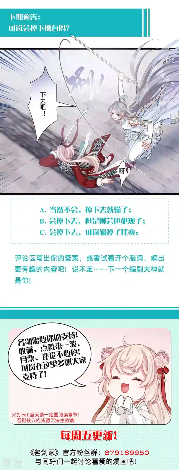 名剑冢第132话 剑刃2