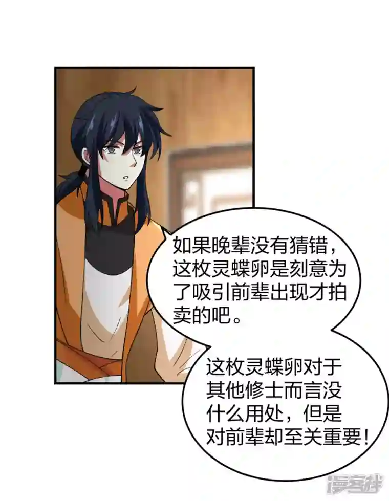 混沌丹神第252话 代拍