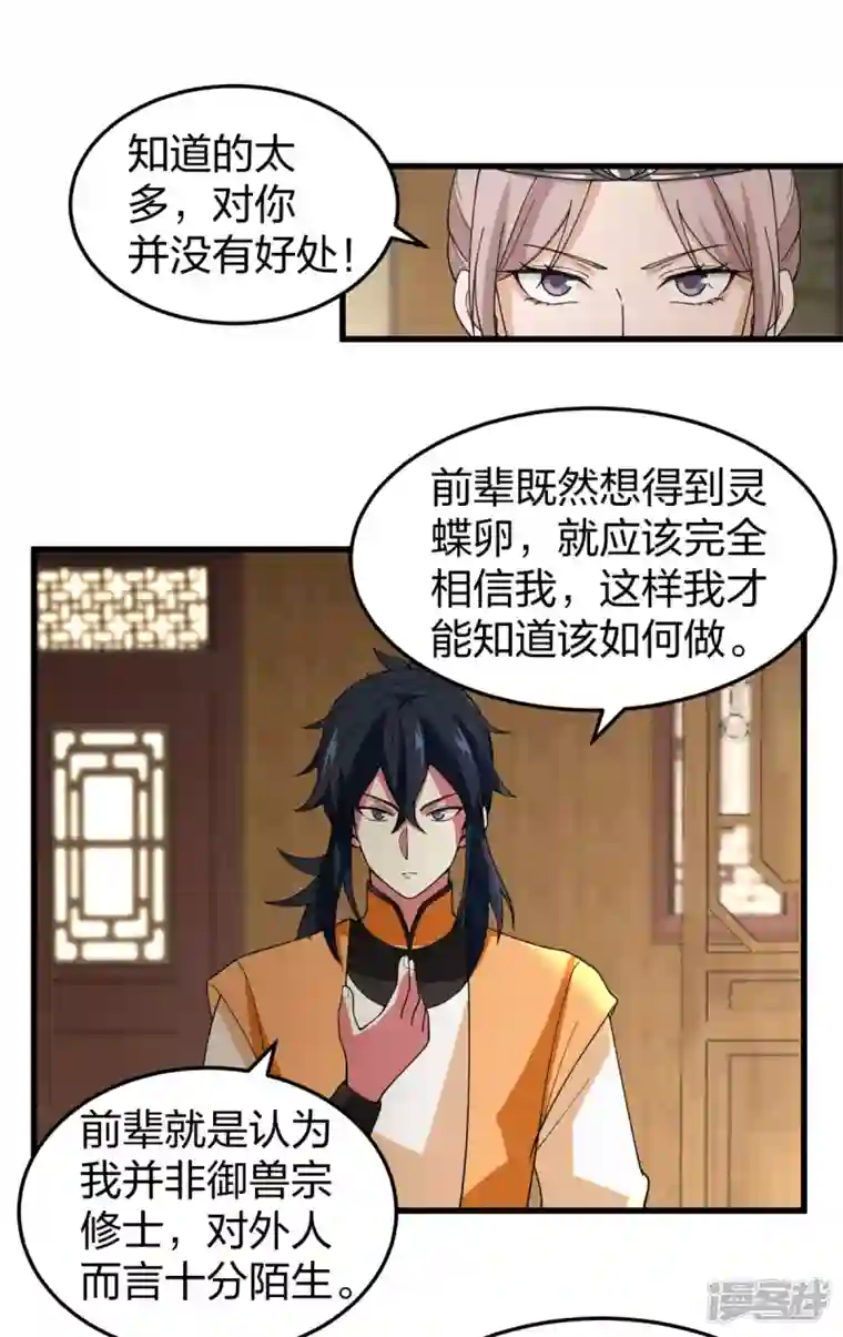 混沌丹神第252话 代拍