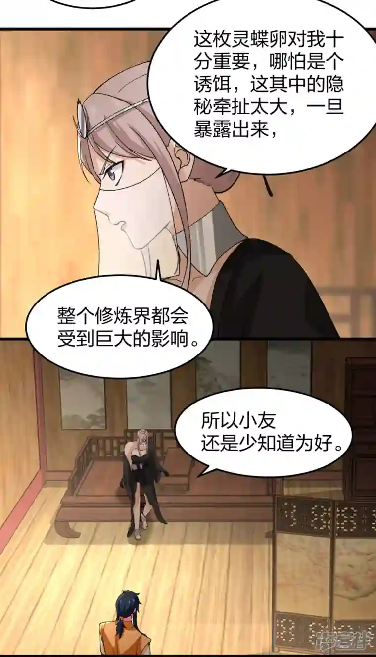 混沌丹神第252话 代拍