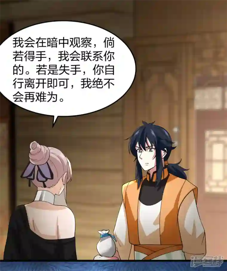 混沌丹神第252话 代拍