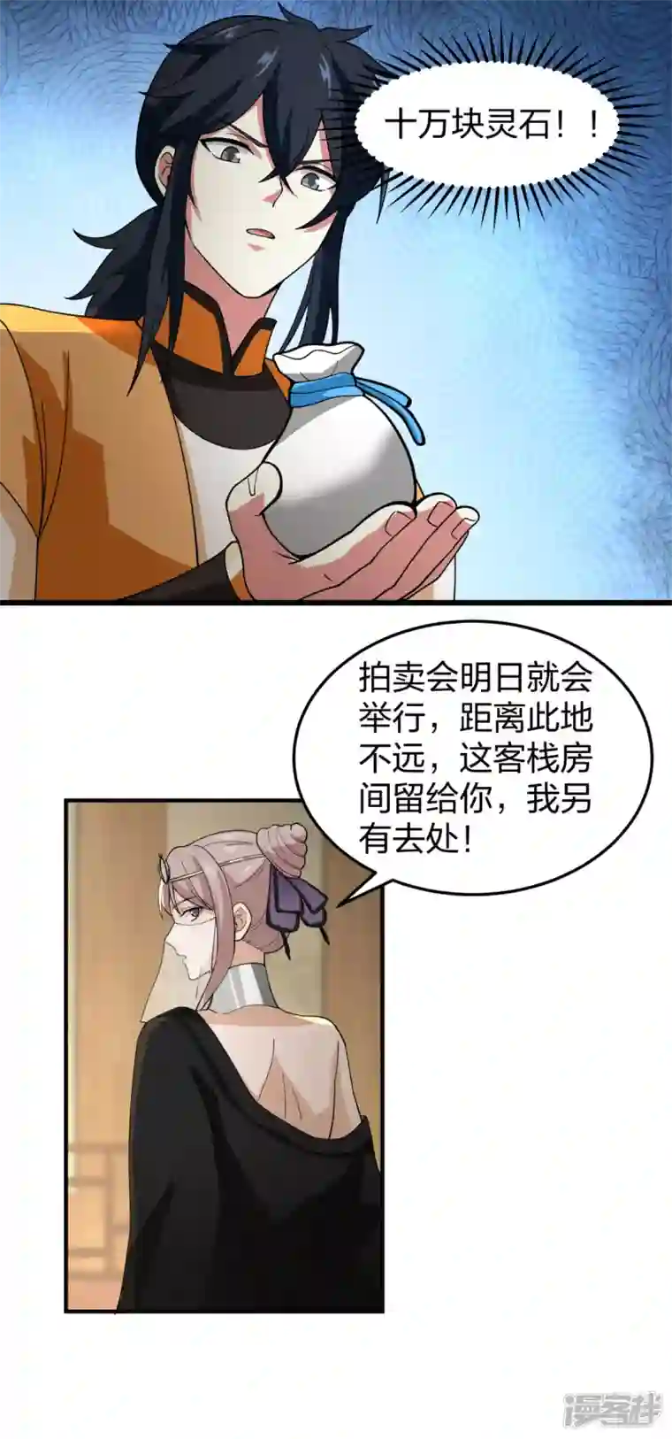 混沌丹神第252话 代拍