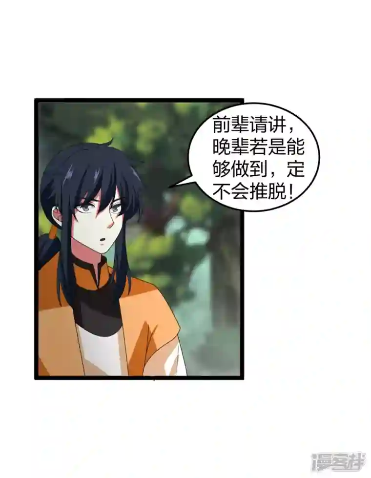 混沌丹神第252话 代拍