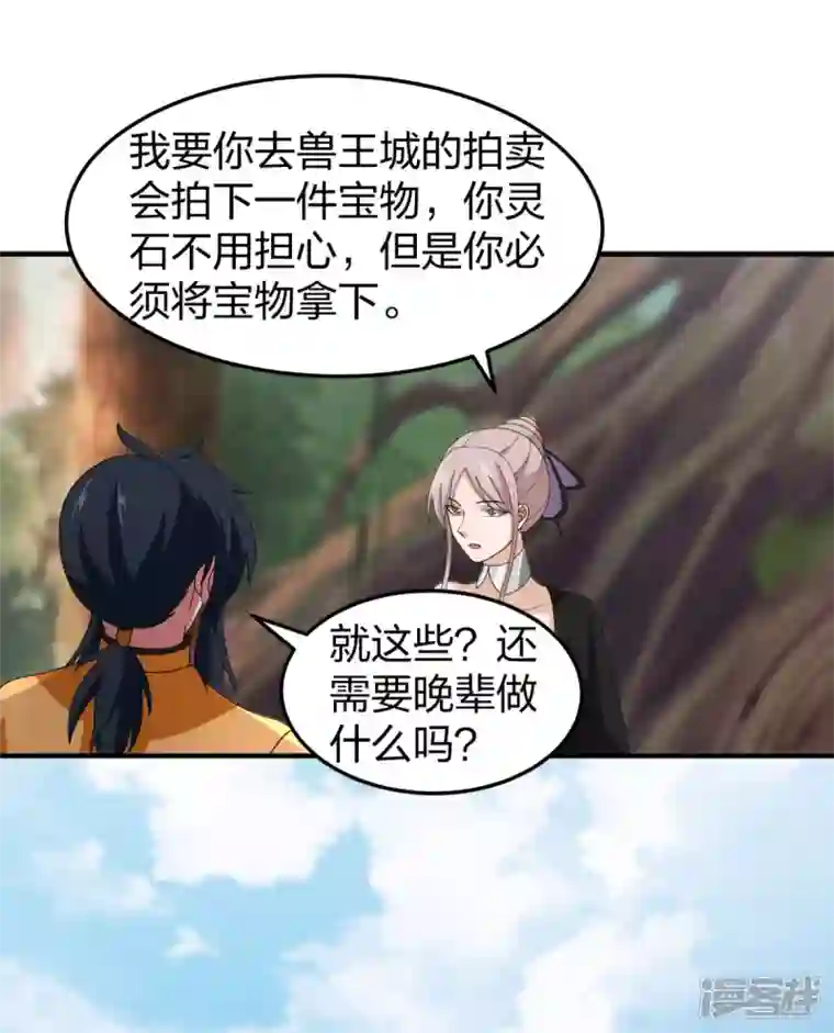 混沌丹神第252话 代拍