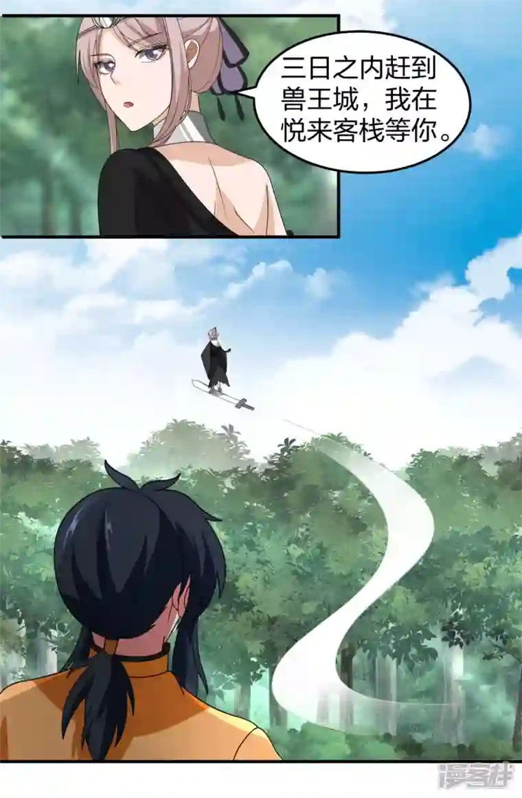 混沌丹神第252话 代拍