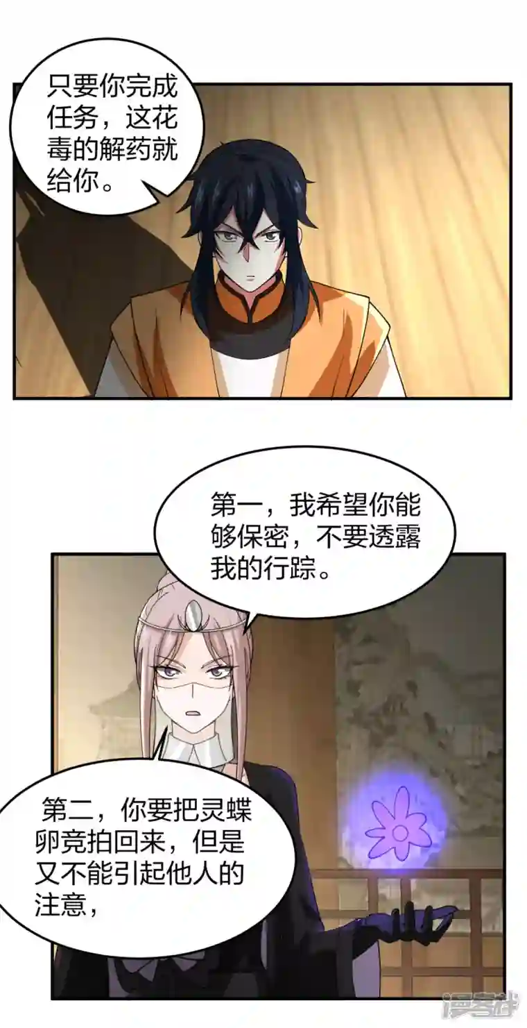 混沌丹神第252话 代拍