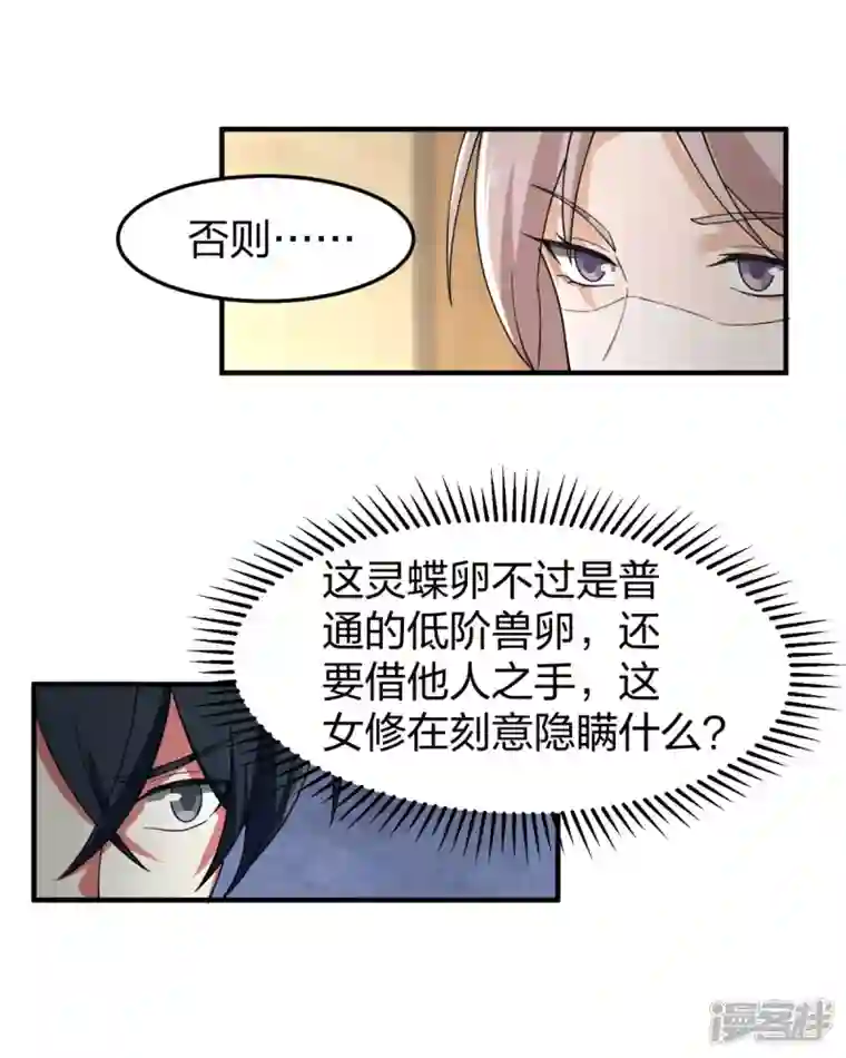 混沌丹神第252话 代拍