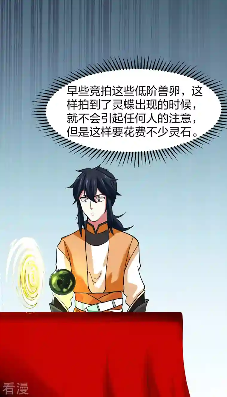 混沌丹神第253话 火龙兽卵