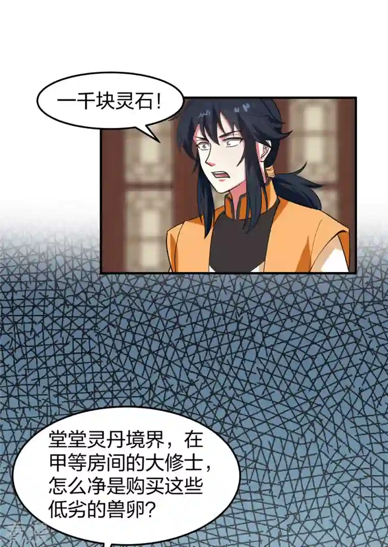 混沌丹神第253话 火龙兽卵