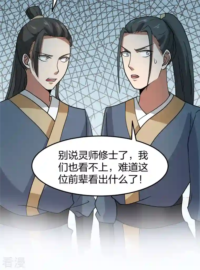 混沌丹神第253话 火龙兽卵