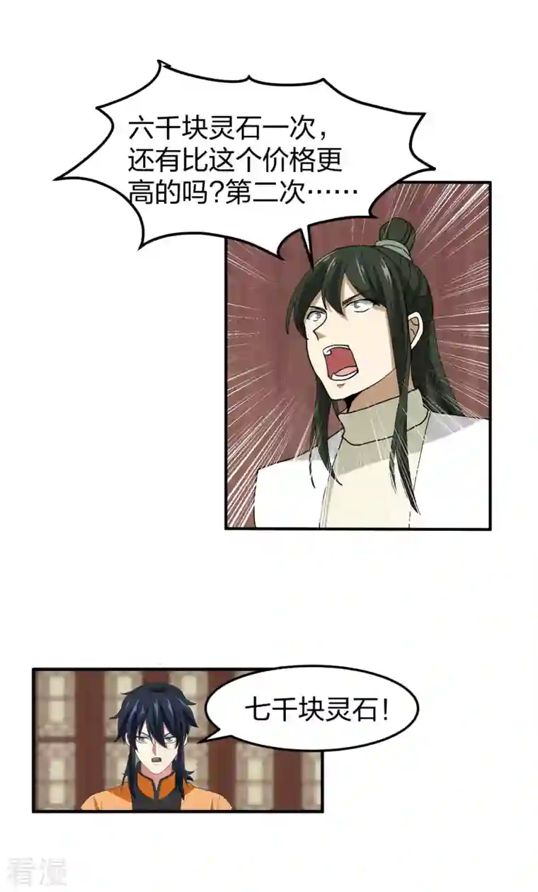 混沌丹神第253话 火龙兽卵