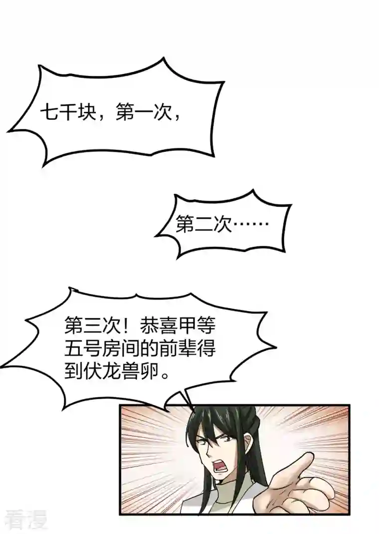 混沌丹神第253话 火龙兽卵