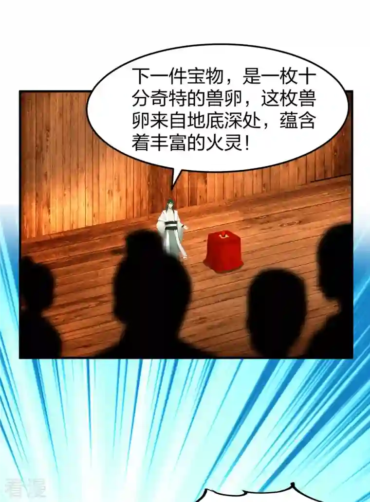 混沌丹神第253话 火龙兽卵