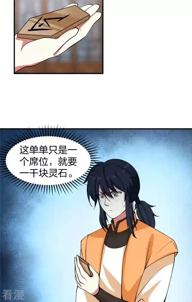 混沌丹神第253话 火龙兽卵