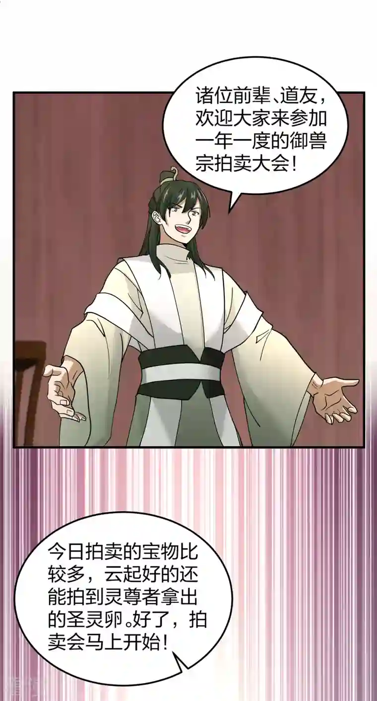 混沌丹神第253话 火龙兽卵