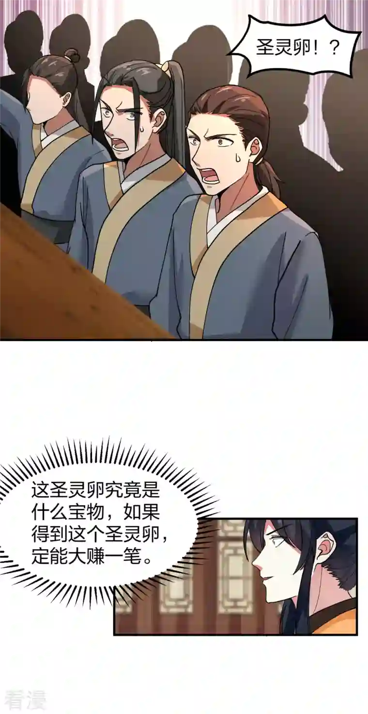 混沌丹神第253话 火龙兽卵