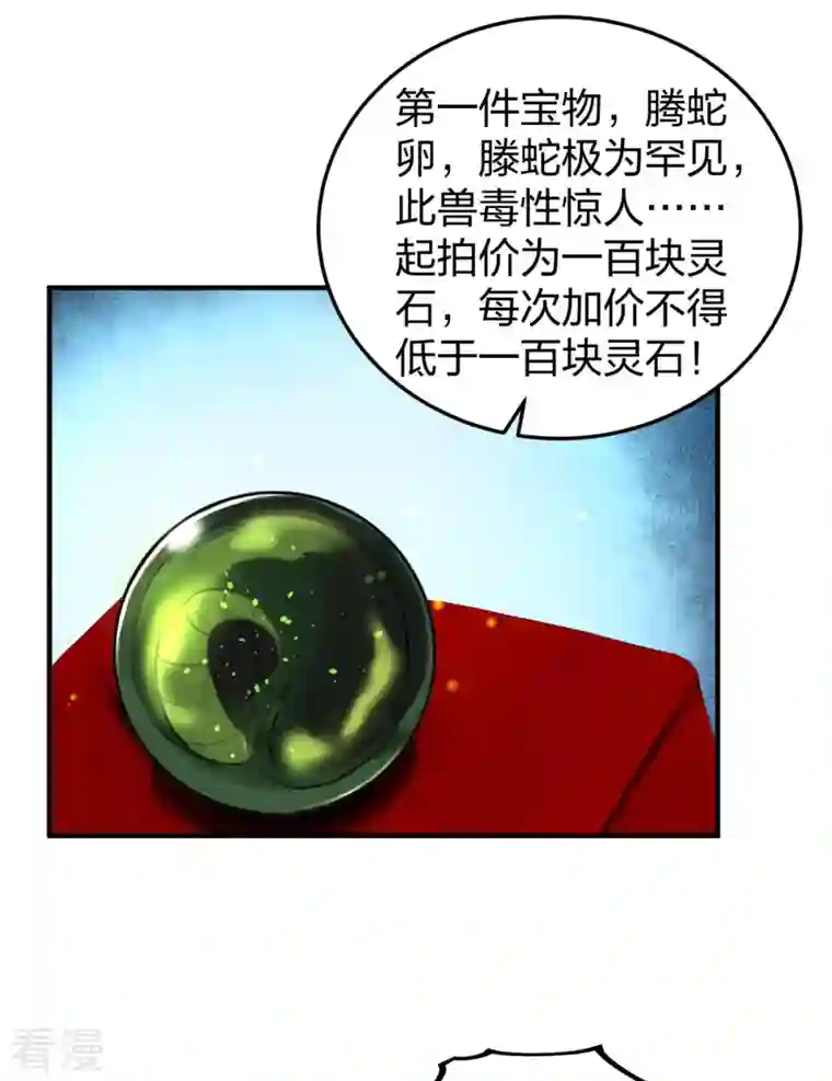 混沌丹神第253话 火龙兽卵