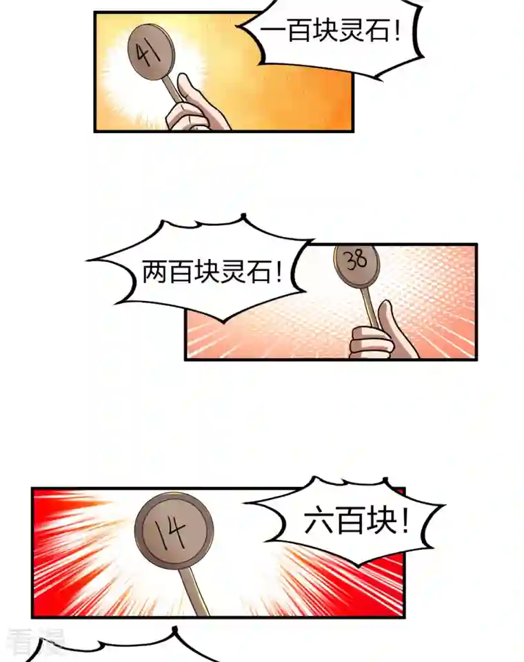 混沌丹神第253话 火龙兽卵