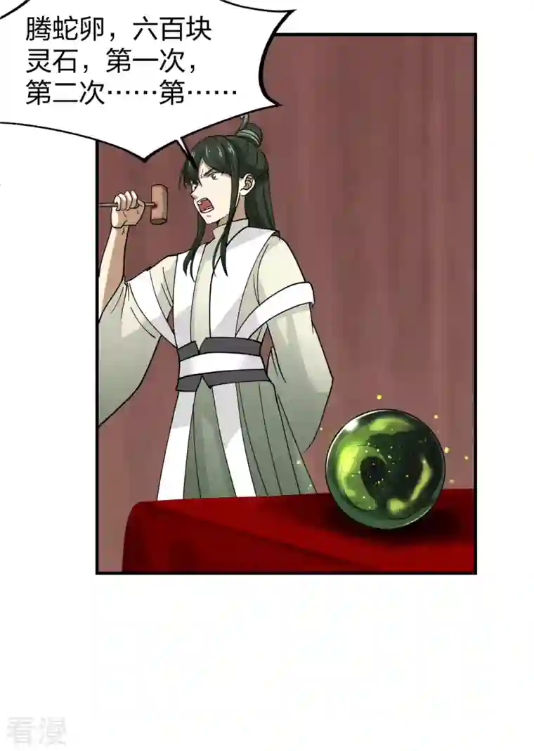 混沌丹神第253话 火龙兽卵