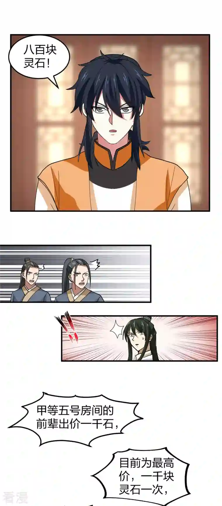 混沌丹神第253话 火龙兽卵