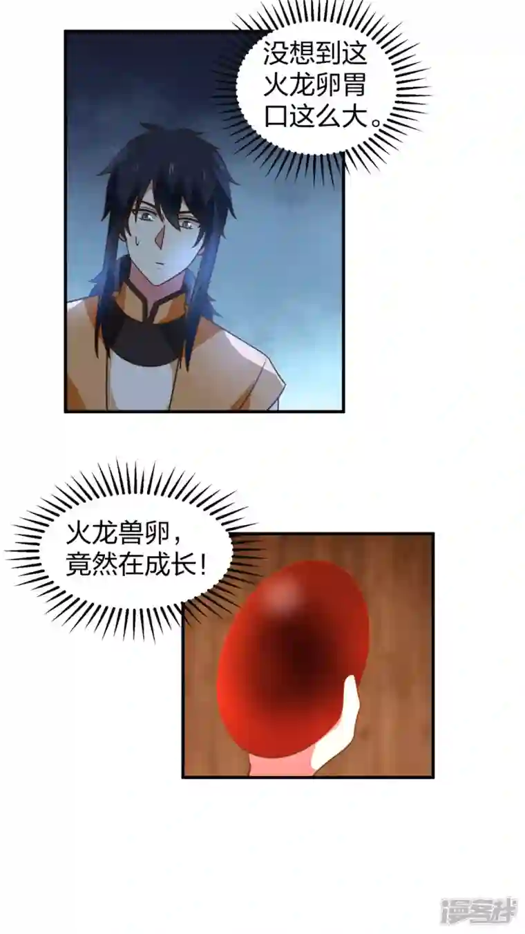 混沌丹神第254话 陷阱