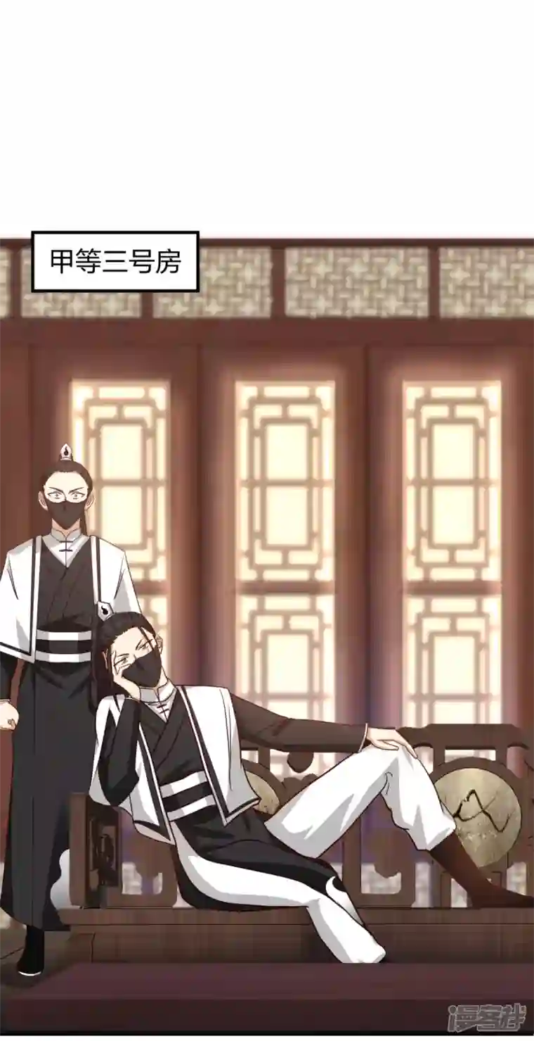 混沌丹神第254话 陷阱