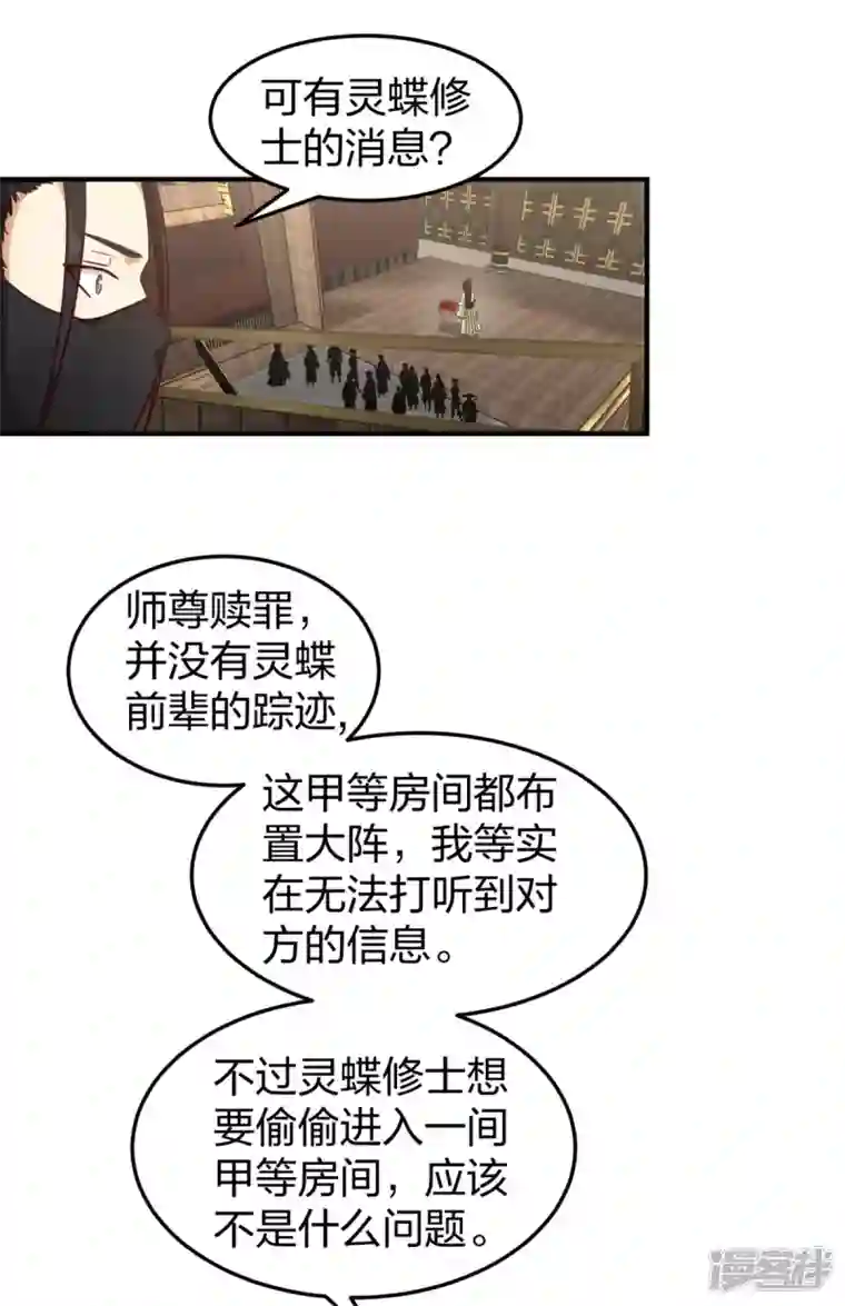 混沌丹神第254话 陷阱