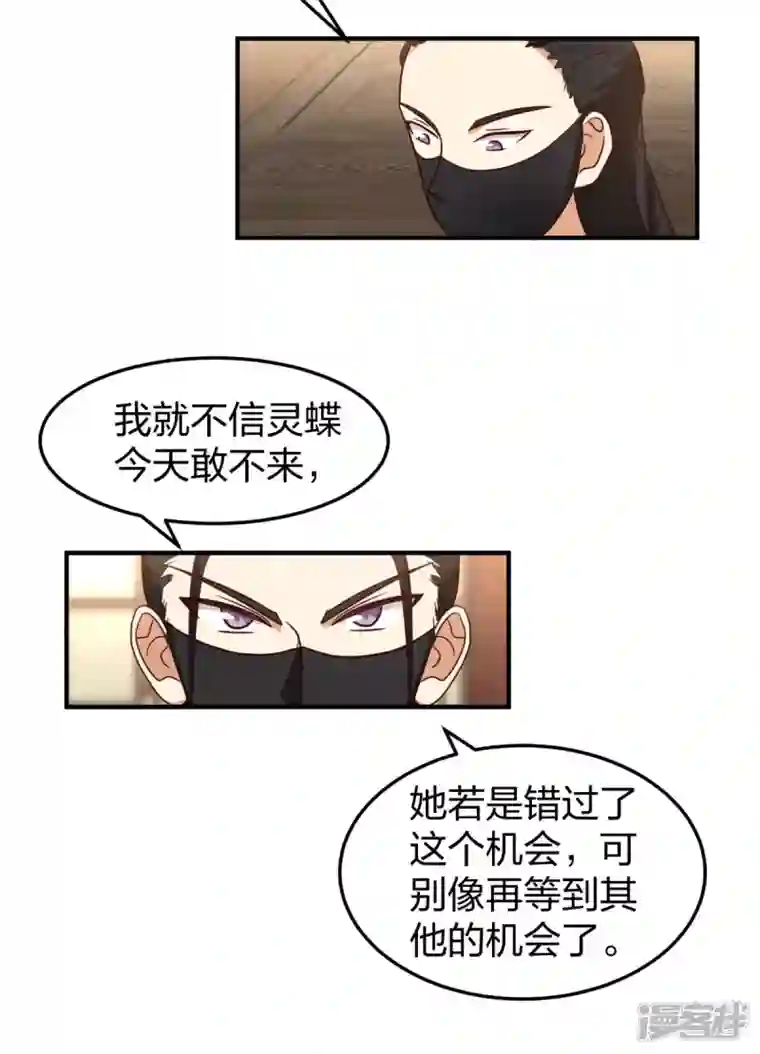 混沌丹神第254话 陷阱