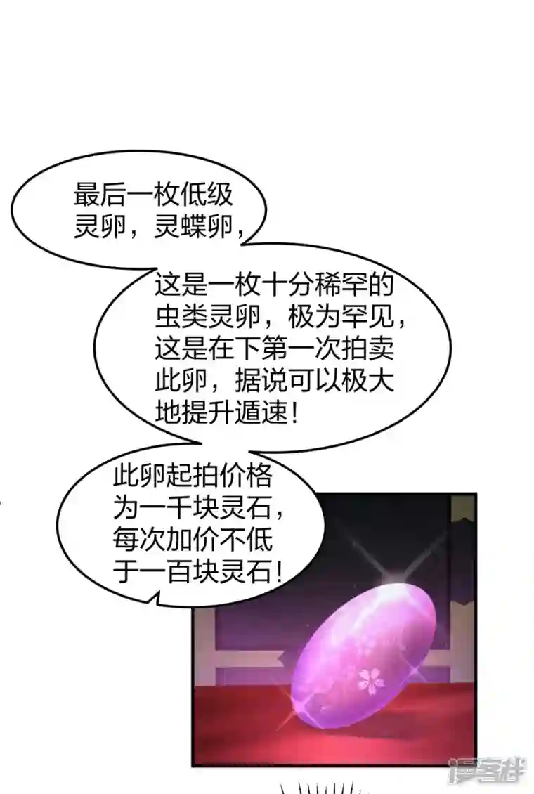 混沌丹神第254话 陷阱