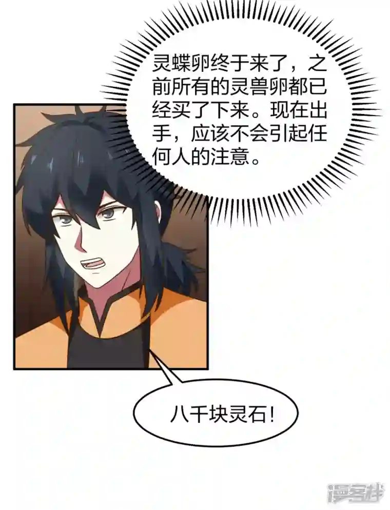 混沌丹神第254话 陷阱