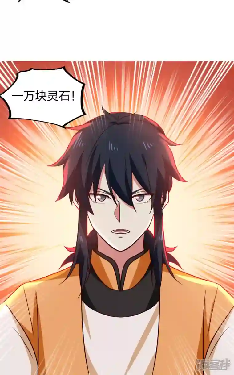 混沌丹神第254话 陷阱