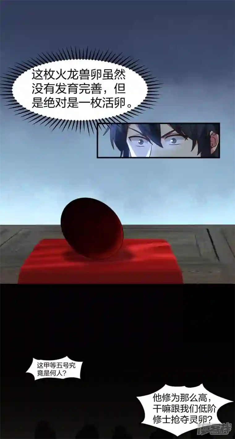 混沌丹神第254话 陷阱