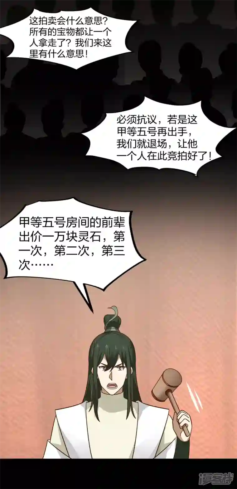 混沌丹神第254话 陷阱