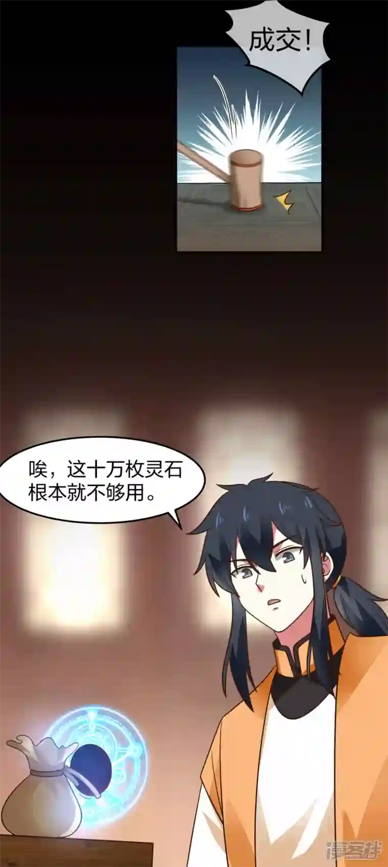 混沌丹神第254话 陷阱